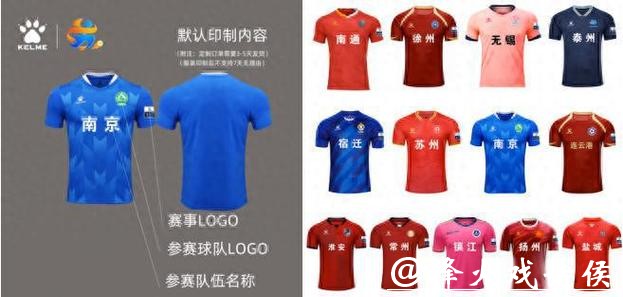 2026“苏超”扩容升级,十三支队伍球衣由阿迪达斯专属设计 2026“苏超”扩容升级,十三支队伍球衣由阿迪达斯专属设计