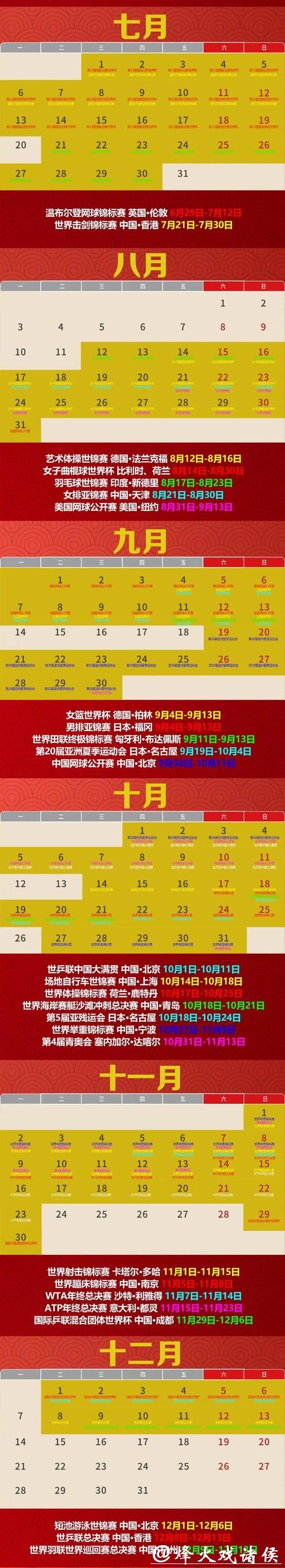 一键收藏 2026年重点体育赛事赛历 一键收藏 2026年重点体育赛事赛历