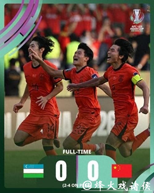 男足国字号球队上次晋级洲际赛事4强 还是22年前