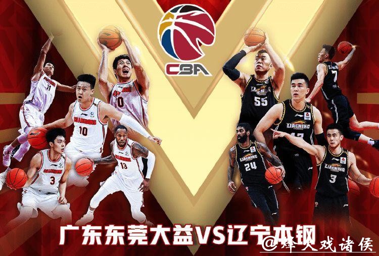 双后场的不同诠释,广东队与辽宁队的鲜明对比 双后场的不同诠释,广东队与辽宁队的鲜明对比