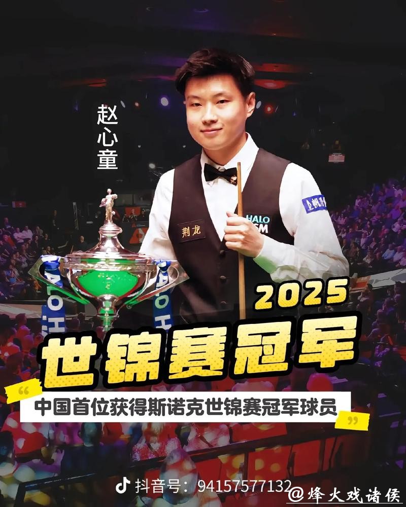 7连胜后倒在决赛，赵心童痛失小组冠军！3-1复仇，胜者组决出第5人！